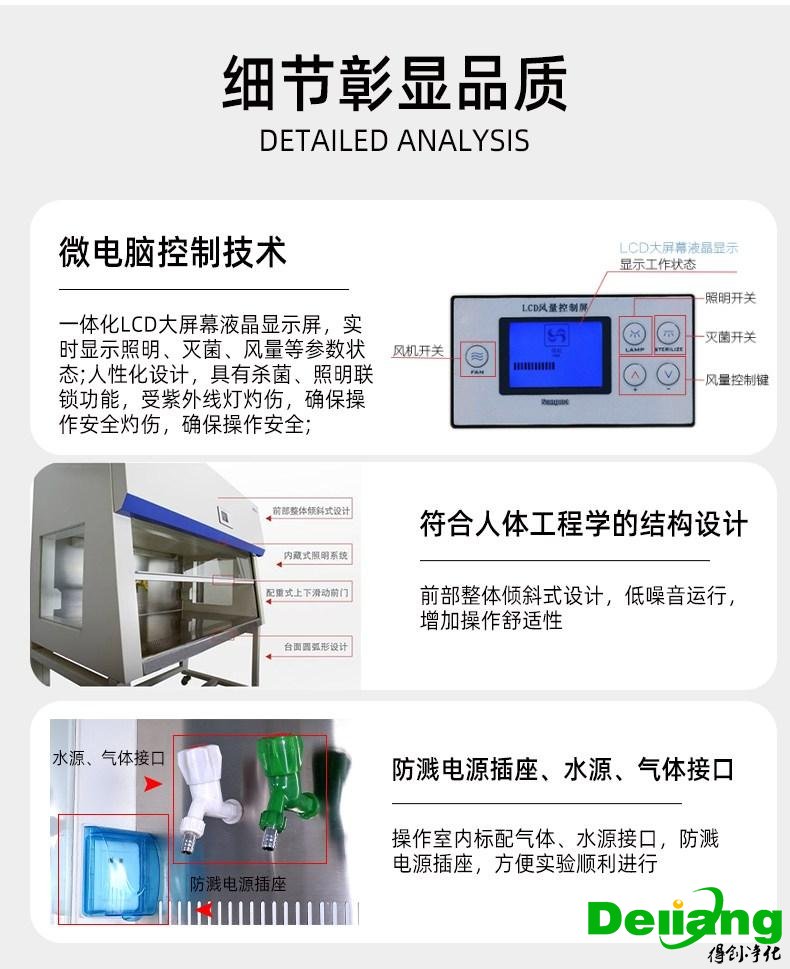 雙人單面垂直潔凈工作臺產(chǎn)品細節(jié)